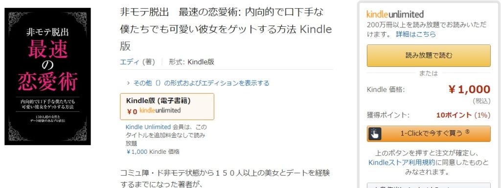 無料プレゼントキャンペーン メールマガジン 非モテの美女ゲット